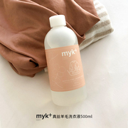 丹麦进口洣洣myk进口真丝羊毛羊绒衫，羽绒防缩水护理洗涤剂