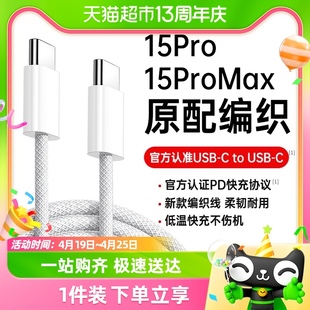 适用苹果iPhone15数据线15pro充电器线手机15promax快充15plus双c