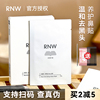 rnw去黑头鼻贴粉刺，导出液专用套装，深层清洁女男士如薇