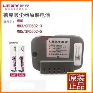 LEXY莱克吉米吸尘器多型号M83M85电池包SPD502-3-5维修
