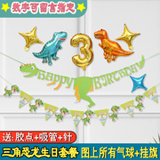 恐龙系列满月百天百日宴宴周岁生日派对装饰场景布置背景墙气球