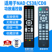 适用于NAD C538/CD 8功放遥控器板5.1家庭影院音箱音响发替代款