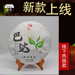 2016年巴达乔木生茶春茶老生茶357g