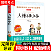 大林和小林正版三年级四年级阅读课外书，必读老师张天翼儿童文学全集童话，故事书3-4-5年级小学生课外阅读书籍读物宝葫芦的秘密