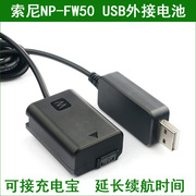 适用于 索尼微单外接电源NP-FW50电池NEX-F3 USB充电宝PW20电源