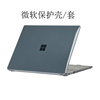 适用于微软surfacelaptop2345代surfacelaptopgogo2苹果a2941a3114保护套磨砂壳水晶壳机身保护壳