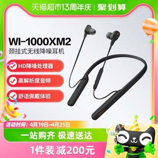sony索尼wi-1000xm2颈挂入耳式无线蓝牙耳机，主动降噪立体声