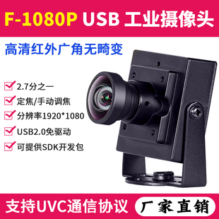 1080P高清红外工业机器视觉识别相机广角无畸变720P安卓USB摄像头