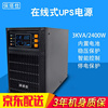 3KVA2400W在线式UPS不间断电源3000VA3KW电脑稳压机房服务