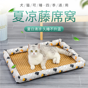 猫窝夏咪四季通用泰迪凉席窝狗狗垫子狗窝夏季小型犬宠物用品