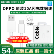 OPPO数据线10a大电流Type-C手机opporeno9/8/7/6/5/4/3 R17 K5/K7/K9pro充电线支持100w闪充OPPO数据线