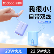 羽博(yoobao)充电宝10000毫安自带线超薄小巧22.5w快充移动电源