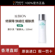 Albion澳尔滨健康水精萃液补水保湿祛痘修护奥尔滨110ml