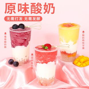 奶茶店酸奶 非酸奶粉真发酵酸奶商用水果捞配料奶茶店专用原料1L