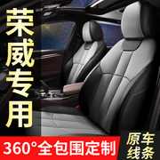 荣威i5 350s ei6专用坐垫i6座椅套RX5 max四季ins550全包汽车座套