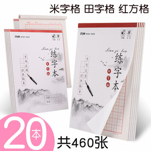 田字格硬笔练字本米字格钢笔练字纸方格书法比赛作品纸学生练习本