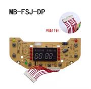 美的电饭煲配件FS506/MB-FSJ-DP/FS406/显示板灯板按键板控制板