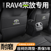 适用于丰田rav4荣放汽车座椅，防踢垫23款车内装饰后排改装防护用品