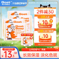 goat澳洲燕麦，补水祛痘山羊奶，皂
