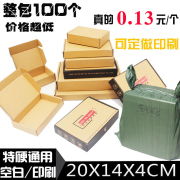 t2飞机盒纸箱20*14*4手机壳，钢化膜快递盒打包包装盒