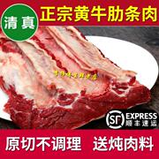 新鲜牛肋条肉5斤 精修牛肋排肉剔骨牛排肉农家散养黄牛生牛肉清真