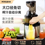 MOKUSAN榨汁机汁渣分离家用果蔬原汁机不锈钢商用大口径功率