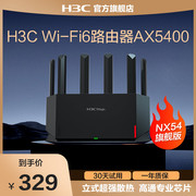 h3c新华三(新华三)路由器，nx54nx30pro千兆无线wifi6家用路由器，ax5400m高速率512m内存mesh子母全屋覆盖大户型