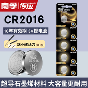 南孚传应CR2016纽扣电池锂适用摩托汽车钥匙遥控器超薄体重秤主板