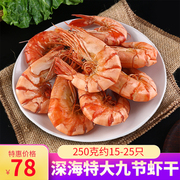 九节虾干即食竹节虾烤斑节虾特产对虾新鲜淡干货无盐特大号250g