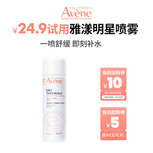 顺手买一件雅漾舒泉调理喷雾50ml  爽肤水舒缓敏肌