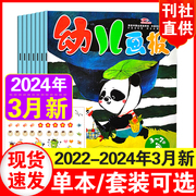 4月幼儿画报杂志2024年1/2/3月+2023年1-4/5/6/7/8/9/10/11-12月 3-7岁宝宝智力启蒙早教书红袋鼠故事故事书籍期刊