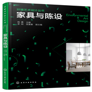 当当网 环境艺术设计丛书--家具与陈设 韩勇 化学工业出版社 正版