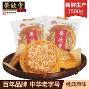 主播荣欣堂太谷饼山西特产怀旧零食传统糕点心早餐1500g