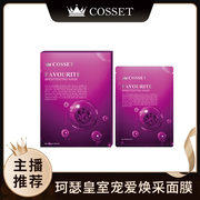 DR.COSSET/珂瑟宠爱焕采美白面膜