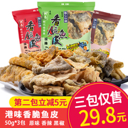 润志香脆鱼皮50g*3炸鱼片，干即食鱼零食海鲜，小吃香辣味香港特产