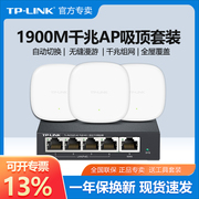 tp-link无线吸顶式ap千兆端口1900m大功率5g双频企业wifi，全屋覆盖穿墙王tplink普联路由器tl-ap1906gc-poedc