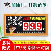 2024中高考倒计时提醒牌教室挂墙家用中考学生台历移动磁性数字贴