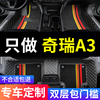 奇瑞a3专用汽车脚垫全包围两厢三厢地毯地垫改装装饰用品配件大全