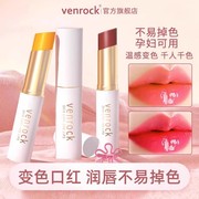 venrock有色润唇膏变色唇膏口红，女保湿不易掉色不易沾杯防水滋润1