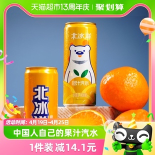 北冰洋橙汁汽水易拉罐装330ml×24听果汁碳酸，饮料整箱装夏季饮品