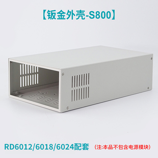 睿登S800外壳散件配RD6012/6018/6024电源/散件不含电源-自行组装