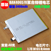 a品比克bak406578聚合物锂电池3.85v平板笔记本，手机内置电