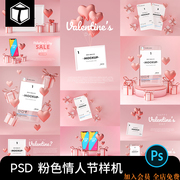 简约高端粉色情人节爱心手机海报贴图样机PSD设计素材模板PS