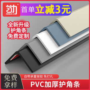 pvc墙角护角条护墙角阳角收边条瓷砖l型金属收口装饰窗户门套包边