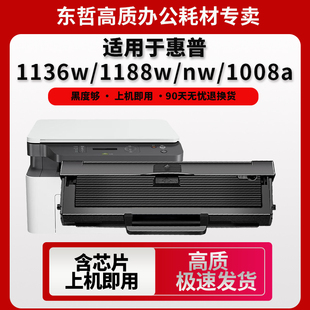 适用惠普w1660a硒鼓1136wlasermfp1188nw1188w1188a1188pnw打印机，墨盒1008a1008w碳粉盒hp166a墨粉盒