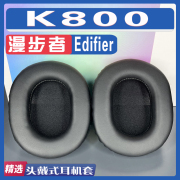 适用Edifier 漫步者 K800耳罩耳机海绵套替换配件