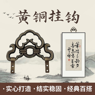 中式挂钩仿古纯黄铜牌匾额挂画托相框强力承重墙壁挂画相框钩