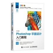 正版（）Photoshop 平面设计入门教程9787115565716人民邮电