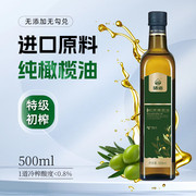 硒海 物理冷榨初榨橄榄油食用油500ml 西班牙进口原油