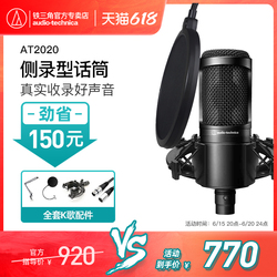 铁三角AT2020电容话筒声卡套装专业有声书录音设备配音专用麦克风